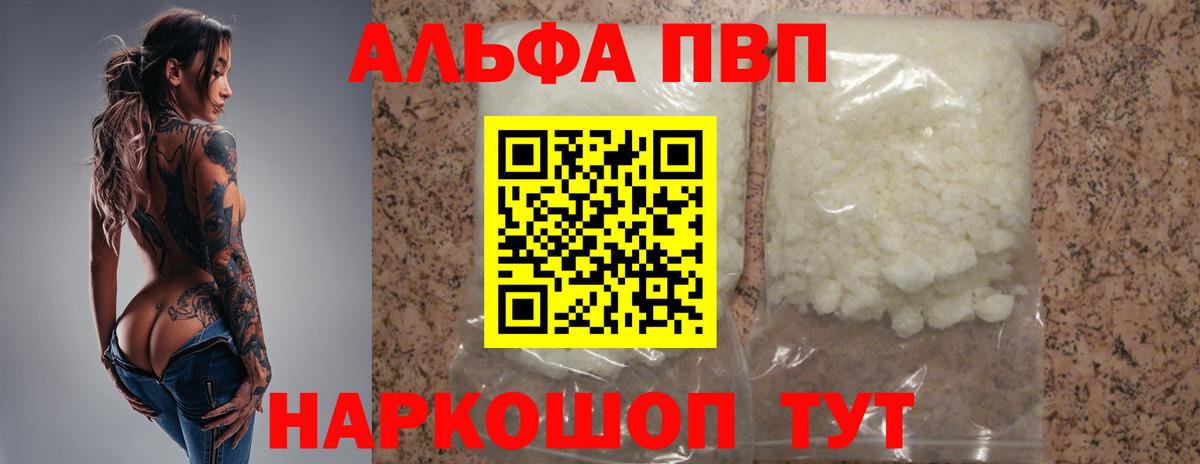 закладки  Альфа ПВП кристаллы  Альфа ПВП Crystall  APVP кристаллы  Вход с VPN  Электросталь 