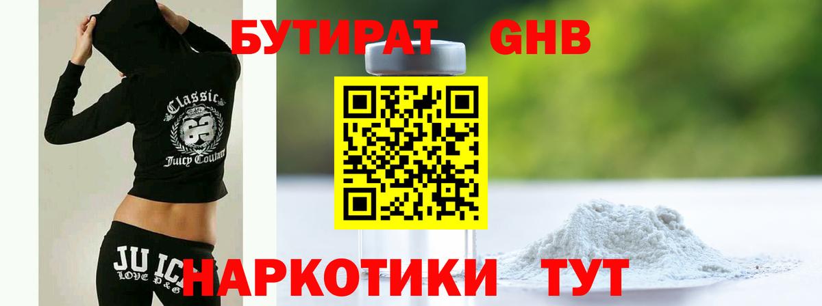 Электросталь  БУТИРАТ BDO 33%  Вход с VPN 