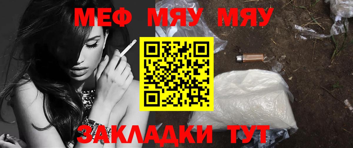 МЯУ-МЯУ  Вход с VPN  МЯУ-МЯУ кристаллы  Электросталь  МЯУ-МЯУ мука 