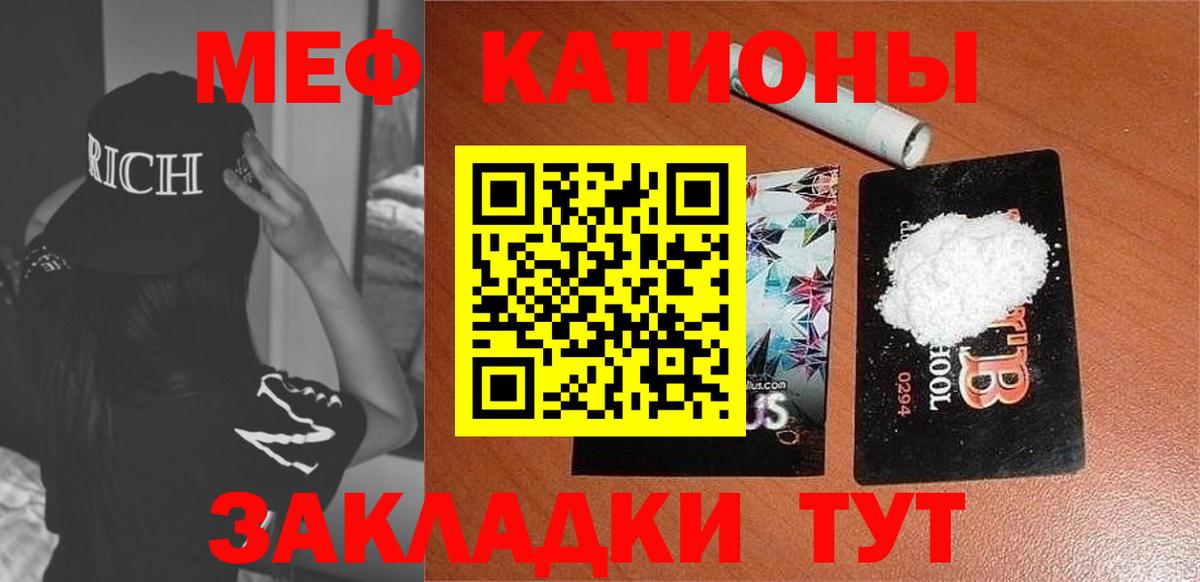 МЕФ кристаллы Электросталь