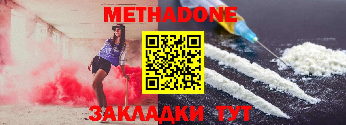 Электросталь  Метадон methadone  Вход с VPN  МЕТАДОН methadone 