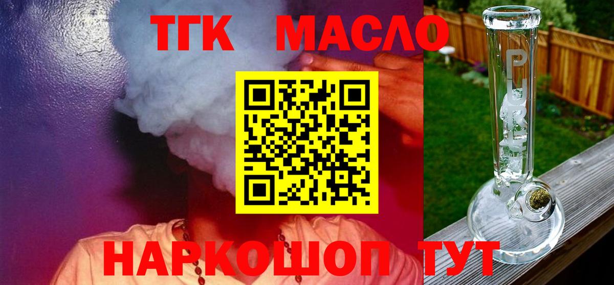 ТГК вейп с тгк Электросталь